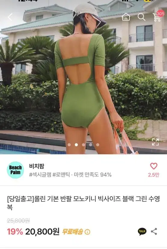 모노키니 그린 m