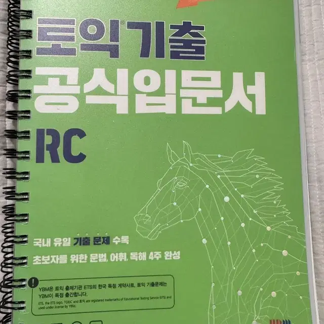 ets 토익 기출 공식 입문서 rc/lc