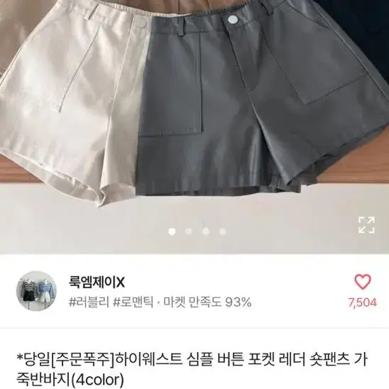 아이보리 가죽 숏팬츠