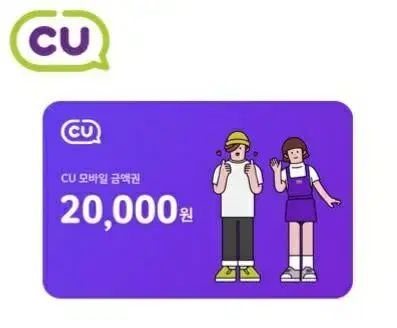 CU 편의점 2만원 모바일금액권 잔액관리형