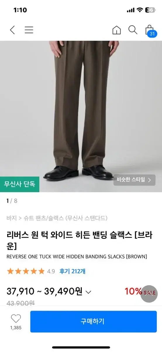 무신사스탠다드 원턱 와이드 슬랙스 36