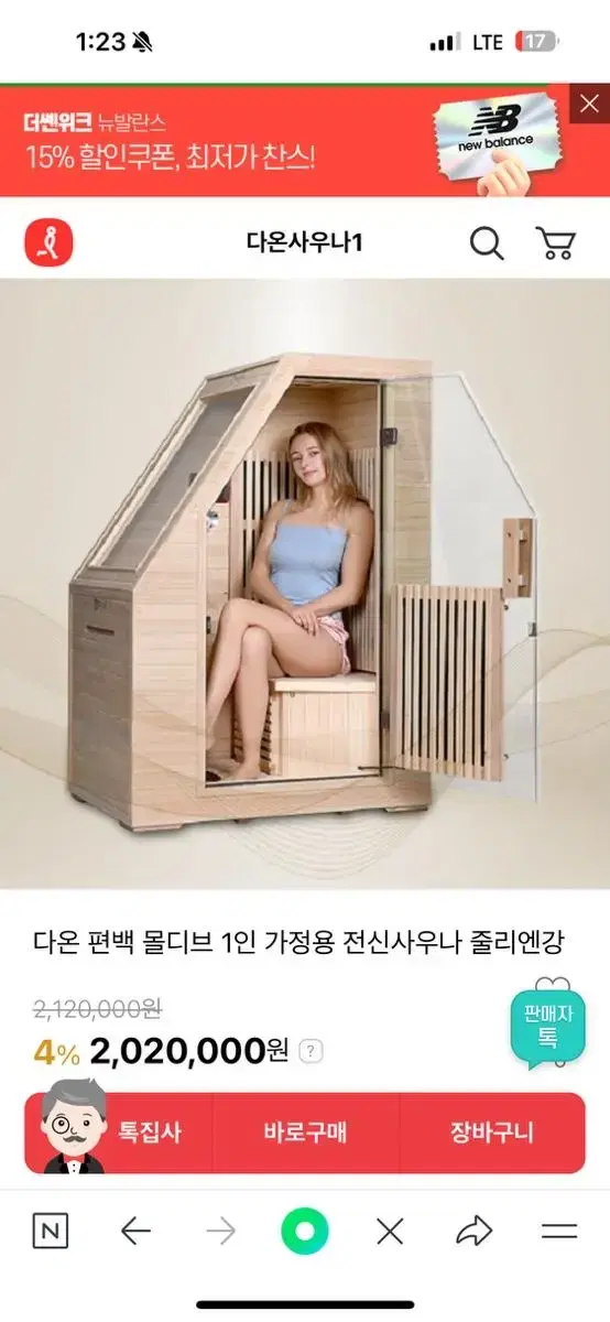 다온 사우나 기계 최저가