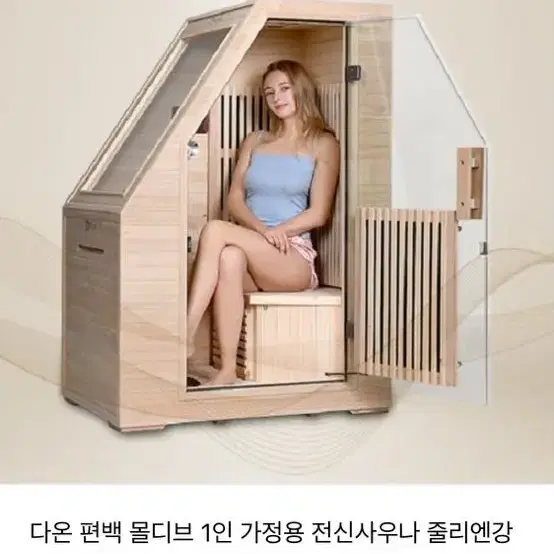 다온 사우나 기계 최저가