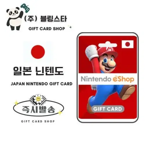 일본 닌텐도 기프트카드 선불카드 스위치 ESHOP 이샵 e샵