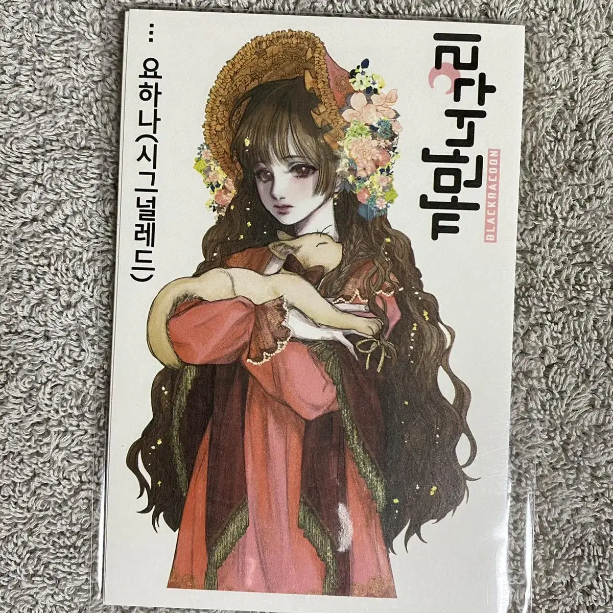 요하나 한세트 2,000원 (1종 * 8장씩 8장) 재고1