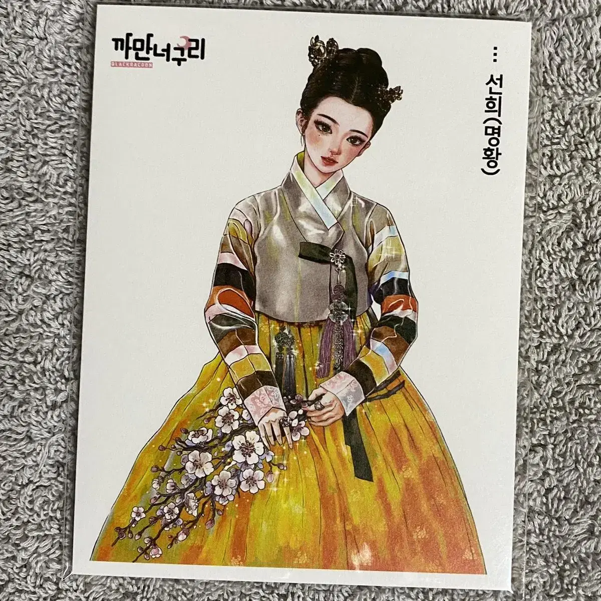 선희 한세트 2,000원 (1종 * 8장씩 8장) 재고1