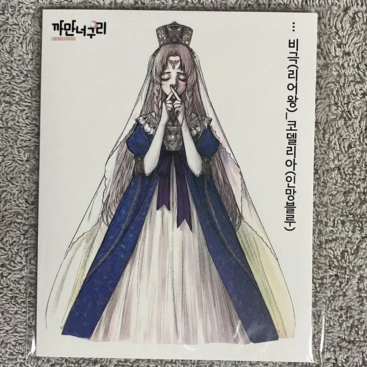 비극_코델리아 한세트 2,000원 (1종 * 8장씩 8장) 재고1