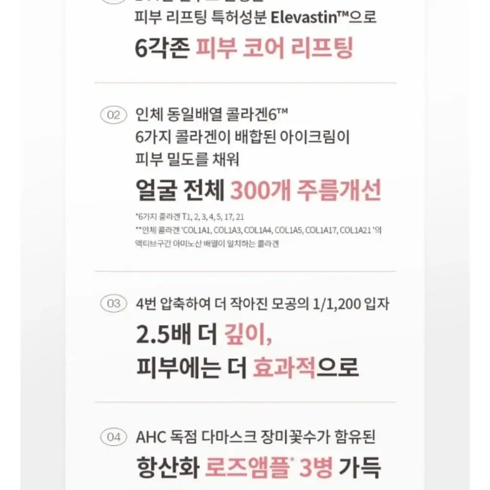 AHC 최신상 시즌12 앰플인아이크림 코어 리프팅 홈쇼핑 풀구성 무료배송