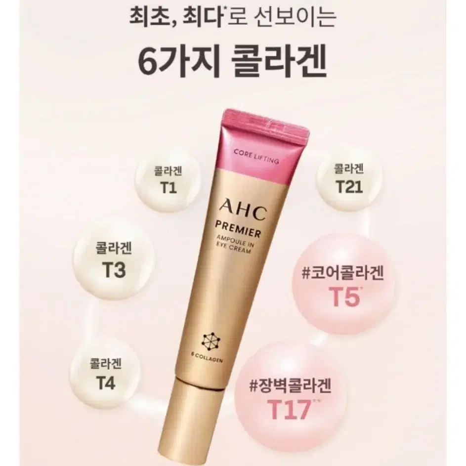 AHC 2024 최신상 시즌12 앰플인아이크림 코어 리프팅 40ml 4개