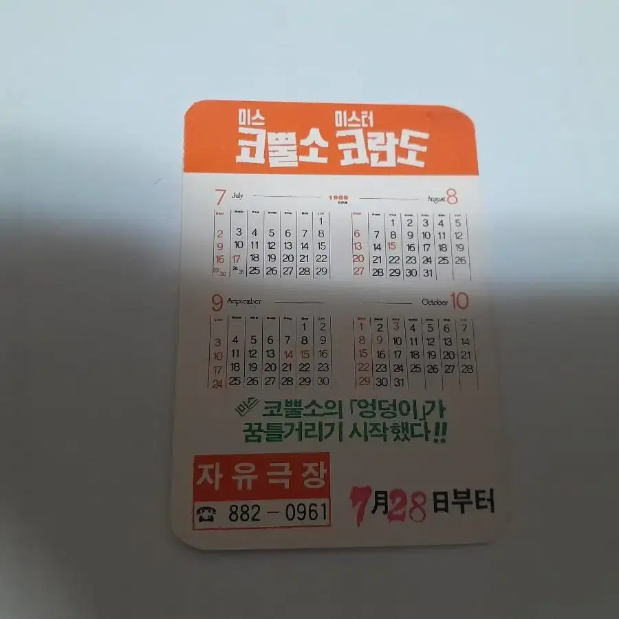 영화카렌다 미스코뿔소미스터코란도 카렌다