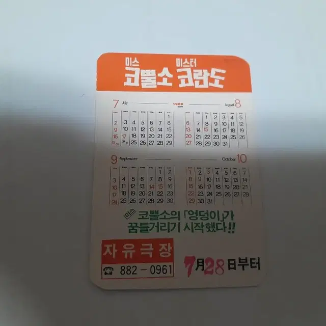 영화카렌다 미스코뿔소미스터코란도 카렌다