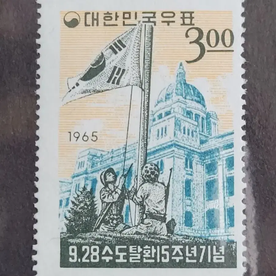 1965년 9.28수도탈환15주년기념우표