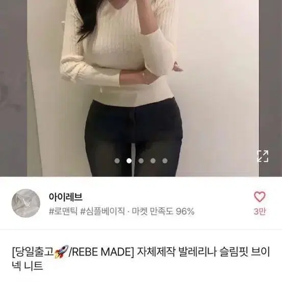 아이레브 자체제작 발레리나 슬림핏 브이넥 니트