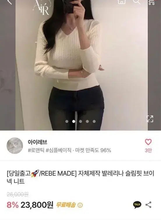 아이레브 자체제작 발레리나 슬림핏 브이넥 니트