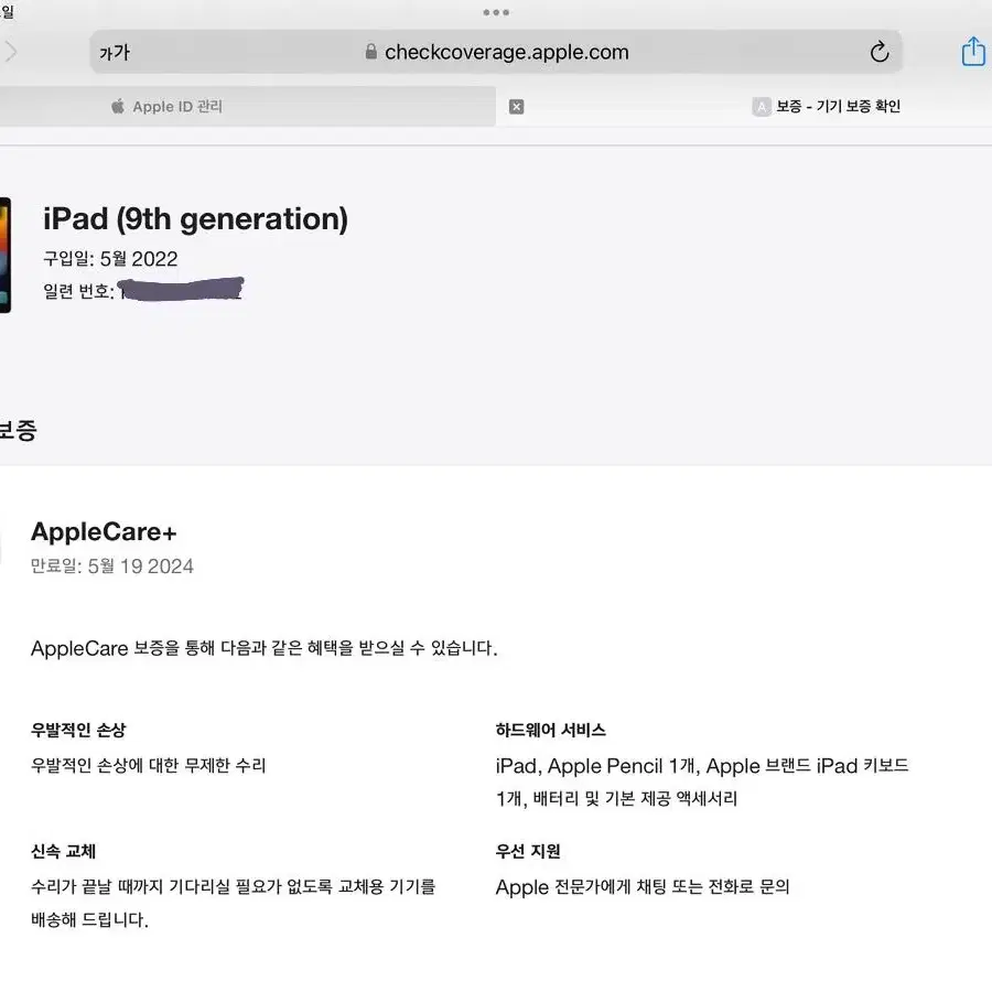 아이패드 9세대 + 1세대 펜슬 (애케플 보험적용ㅇ)