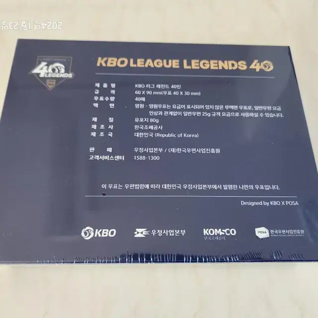 KBO리그레전드40우표