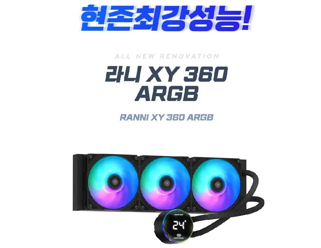 [3RSYS] Socoool RANNI XY 360 ARGB CPU쿨러