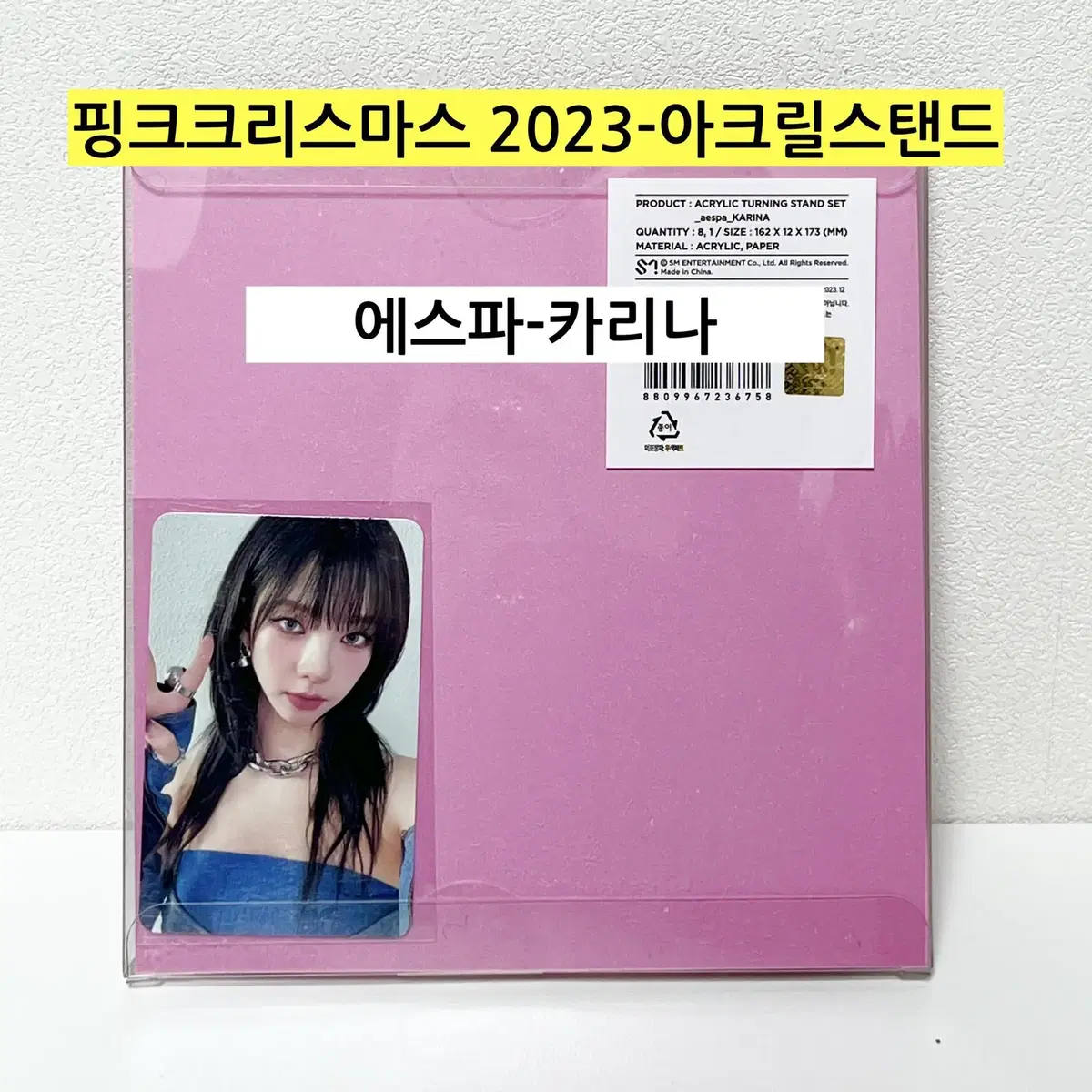 *(현물-엔스파)* SM 핑크크리스마스 2023 아크릴스탠드 카리나