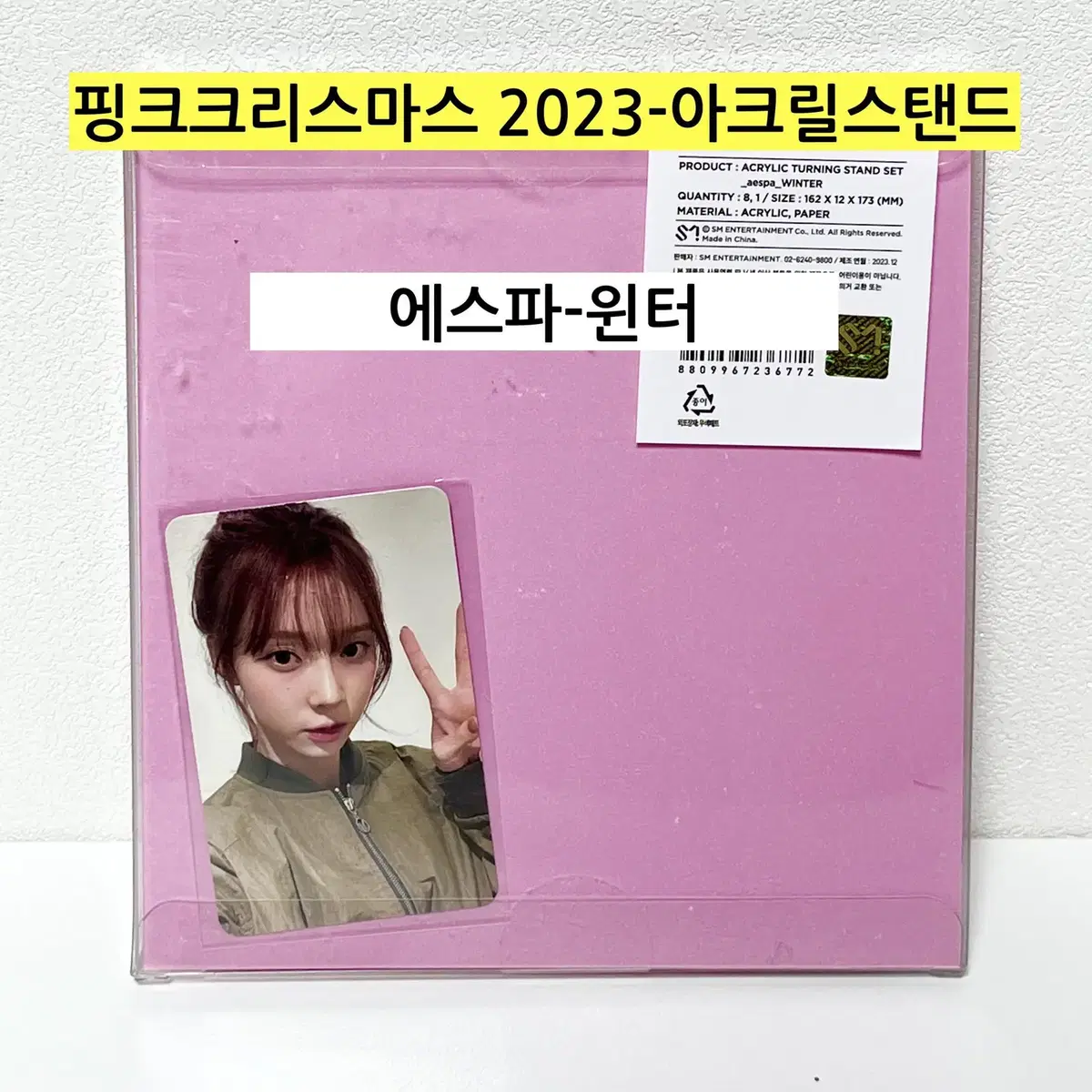 *(현물-엔스파)* SM 핑크크리스마스 2023 아크릴스탠드 윈터