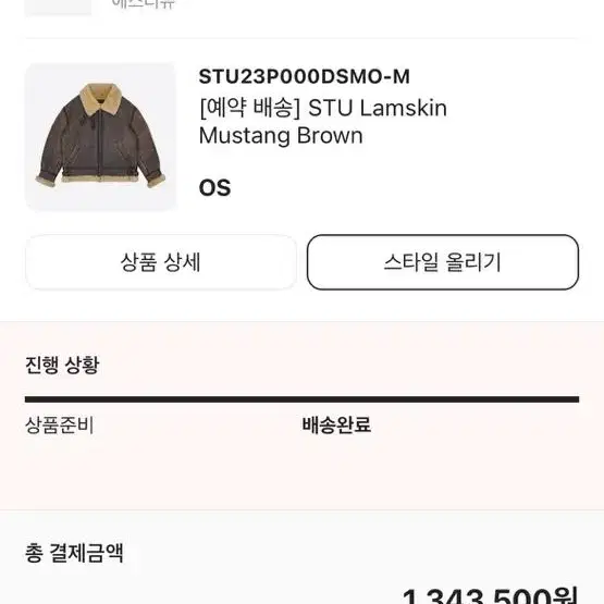 stu  무스탕 2023 fw 택달린 새상품