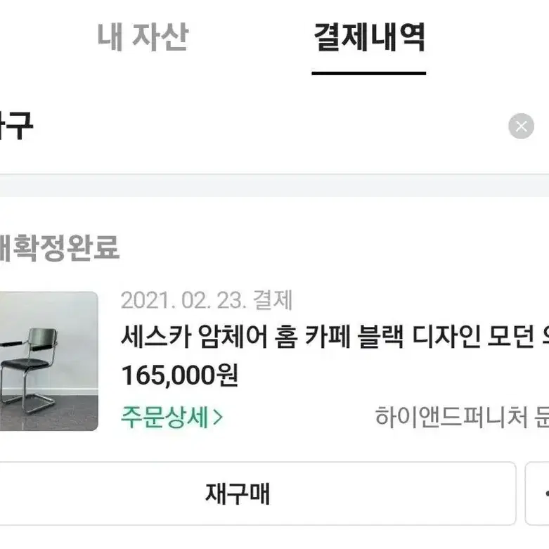 세스카 블랙 암체어 모던 인테리어 의자