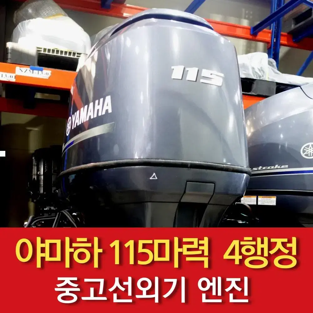 야마하 115마력 4행정 15년식