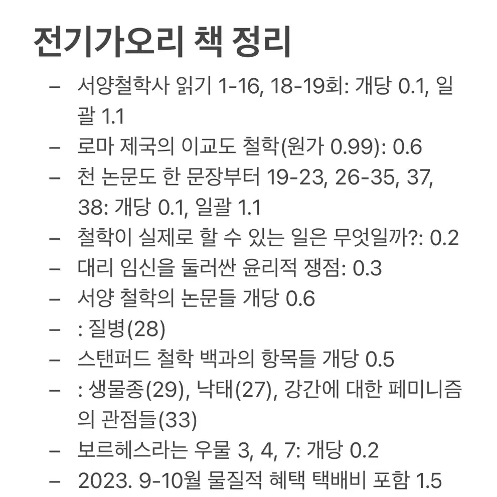 전기가오리 물질적 혜택