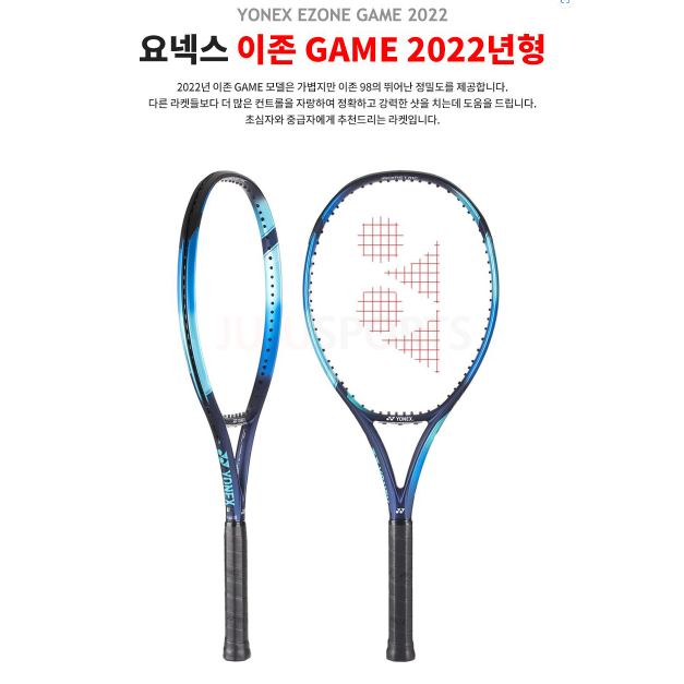 [새상품] 요넥스 테니스 라켓 2022 이존 GAME 97sq 270g