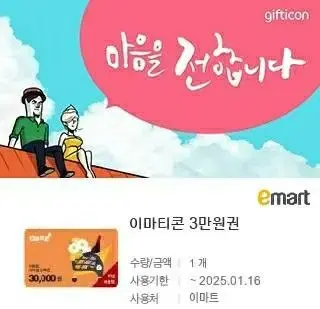 이마트 트레이더스 상품권 팝니다 13만원