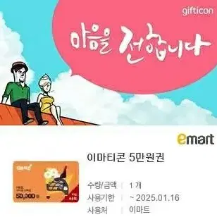 이마트 트레이더스 상품권 팝니다 13만원