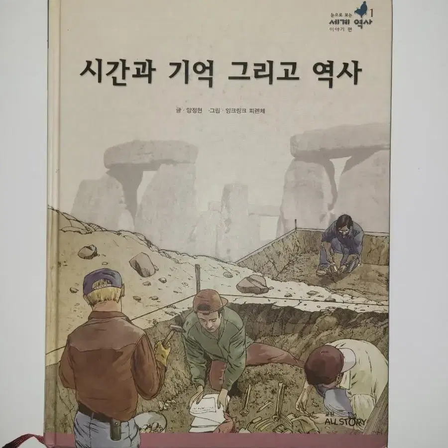 교원 : 눈으로 보는 세계 역사(전권)+시대편(4권)+색인편(1권)