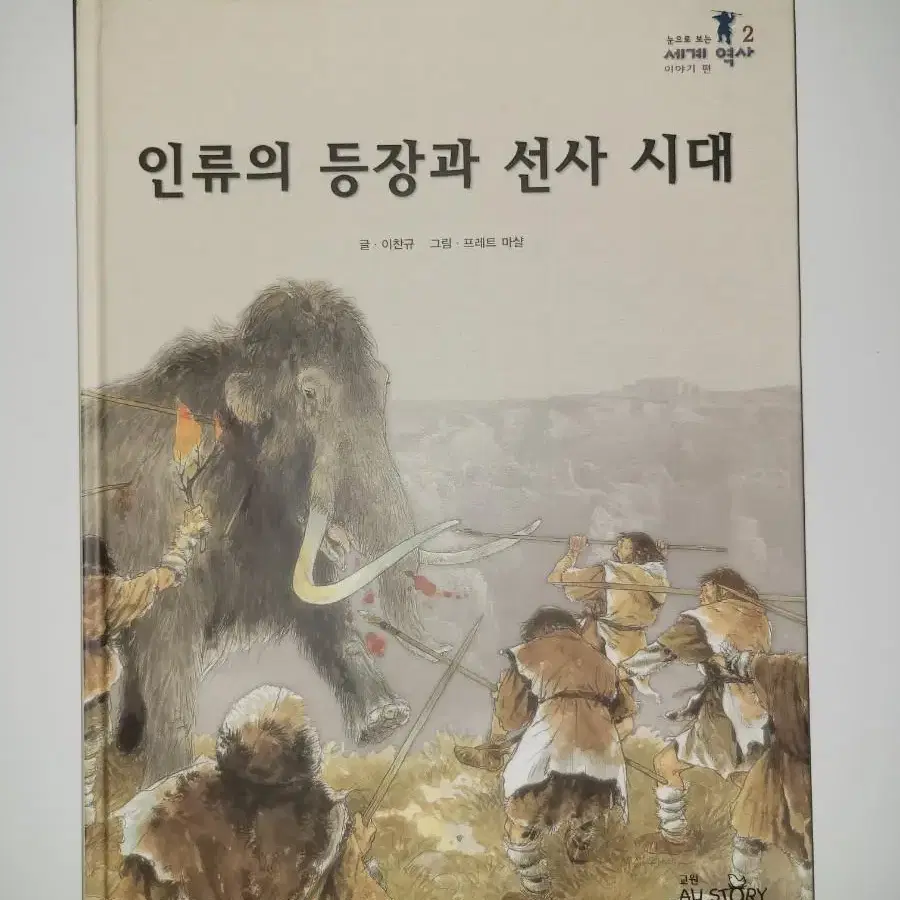 교원 : 눈으로 보는 세계 역사(전권)+시대편(4권)+색인편(1권)