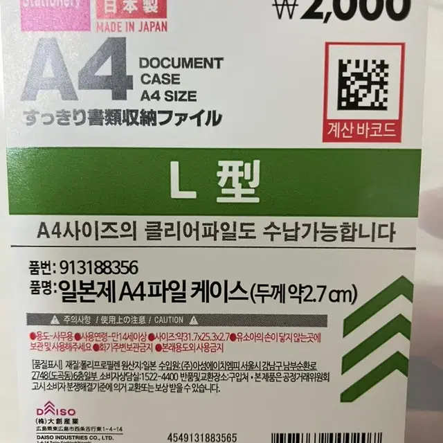 다이소 일본제 A4 파일 케이스