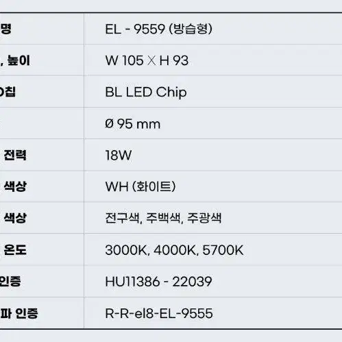 황제라이팅 EL-9559 방습등