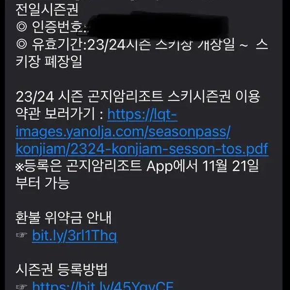 곤지암 주중/야간/심야/주말 모두 가능한 시즌권 양도