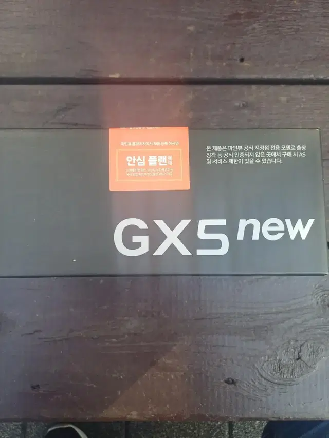 GX5 New  (만도패키지)  1패키지