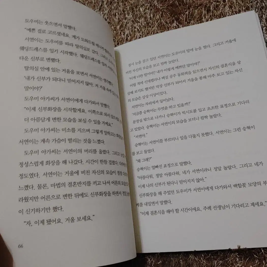 서연이와 마법의 결혼반지 어린이 동화책 도서