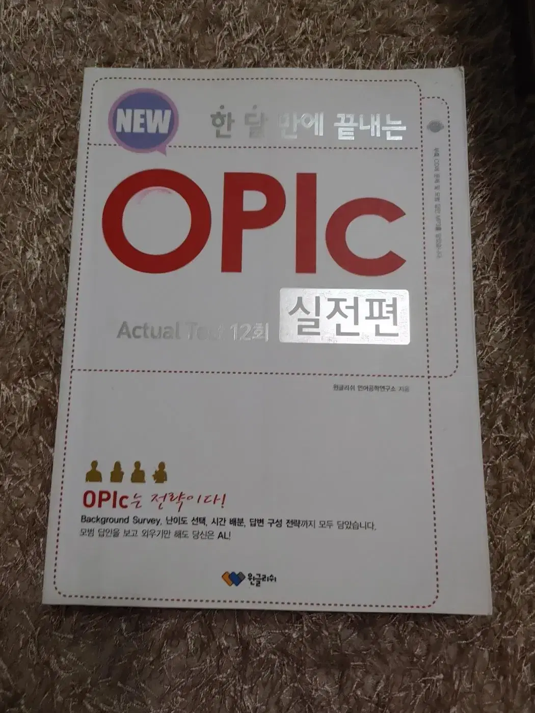 한 달 만에 끝내는 New OPIc 실전편 영어 도서 책 오픽