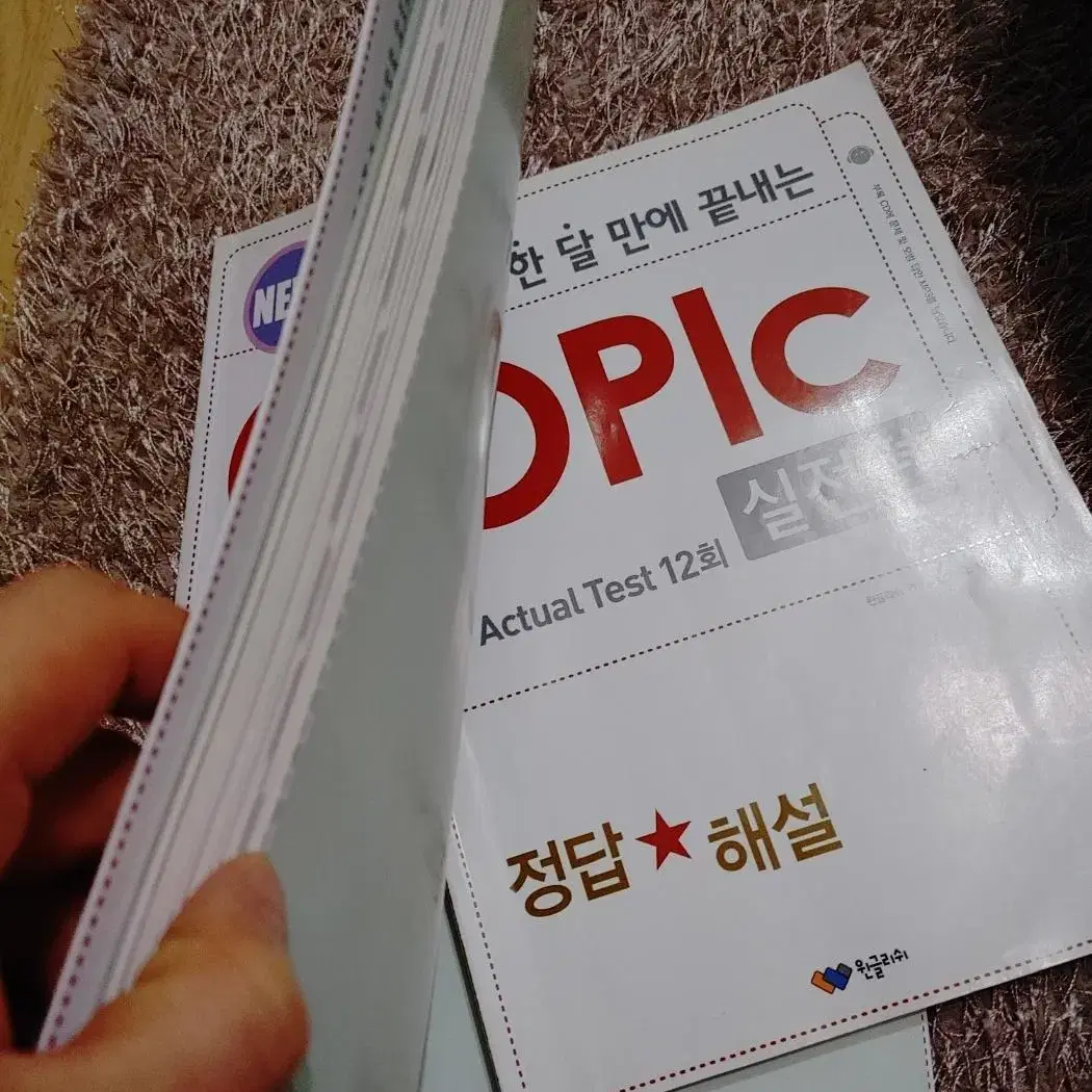 한 달 만에 끝내는 New OPIc 실전편 영어 도서 책 오픽