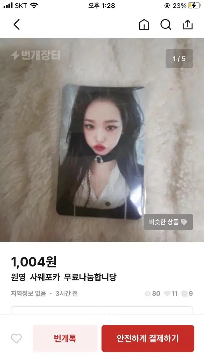 Yujinjjang's photocard sharing event [ PR ].