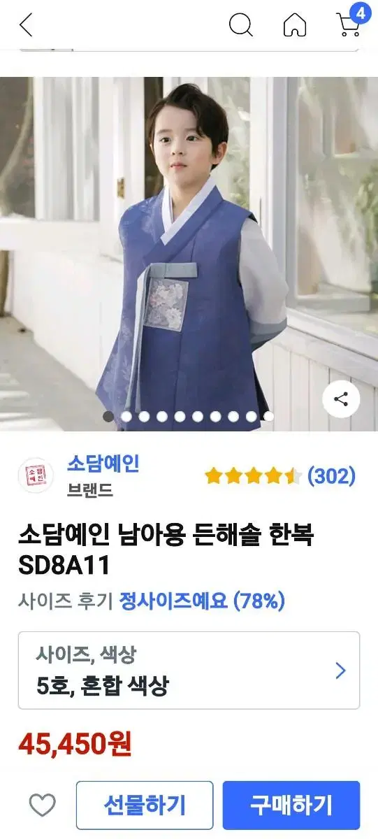 5호)소담예인 남아용 든해솔 한복 SD8A11