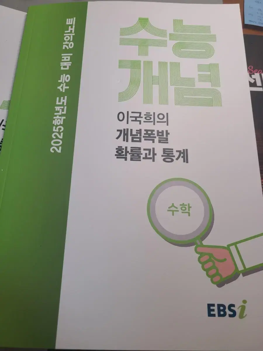 이국희의 개념폭발 확통