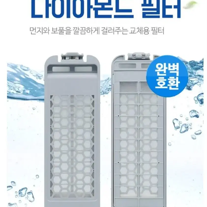 무료배송 2개 삼성 통돌이 세탁기 거름망 다이아몬드 필터 먼지망