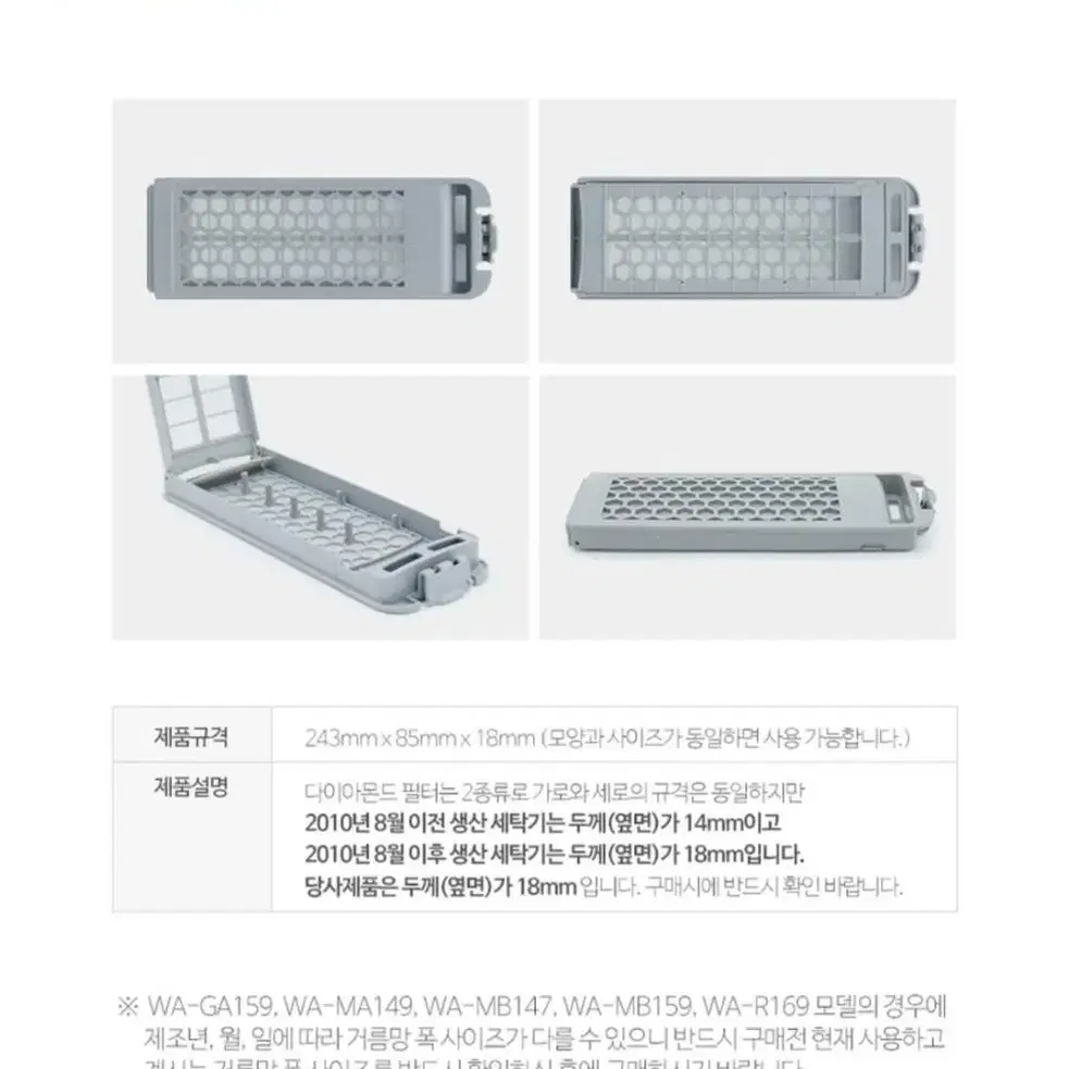 무료배송 2개 삼성 통돌이 세탁기 거름망 다이아몬드 필터 먼지망