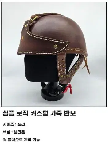 심플 로직 커스텀 가죽 반모