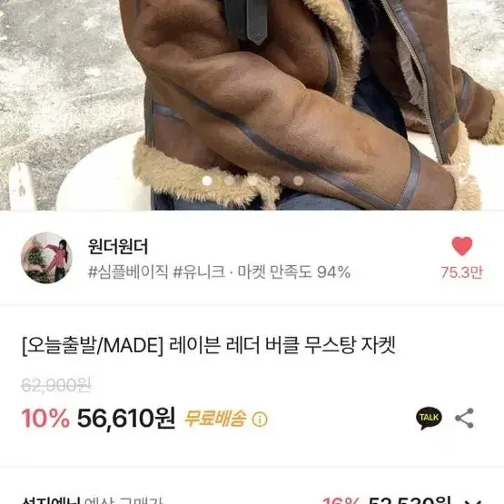 원더원더 무스탕