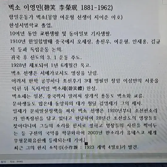 독립운동가 벽소 이영민 글씨