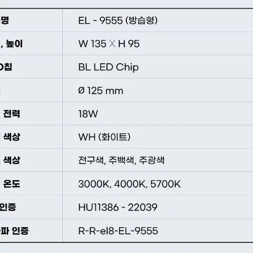 황제라이팅 EL-9555 방습등