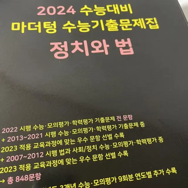 2024 마더텅 정치와법 새상품