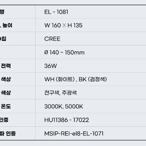 황제라이팅 EL-1081